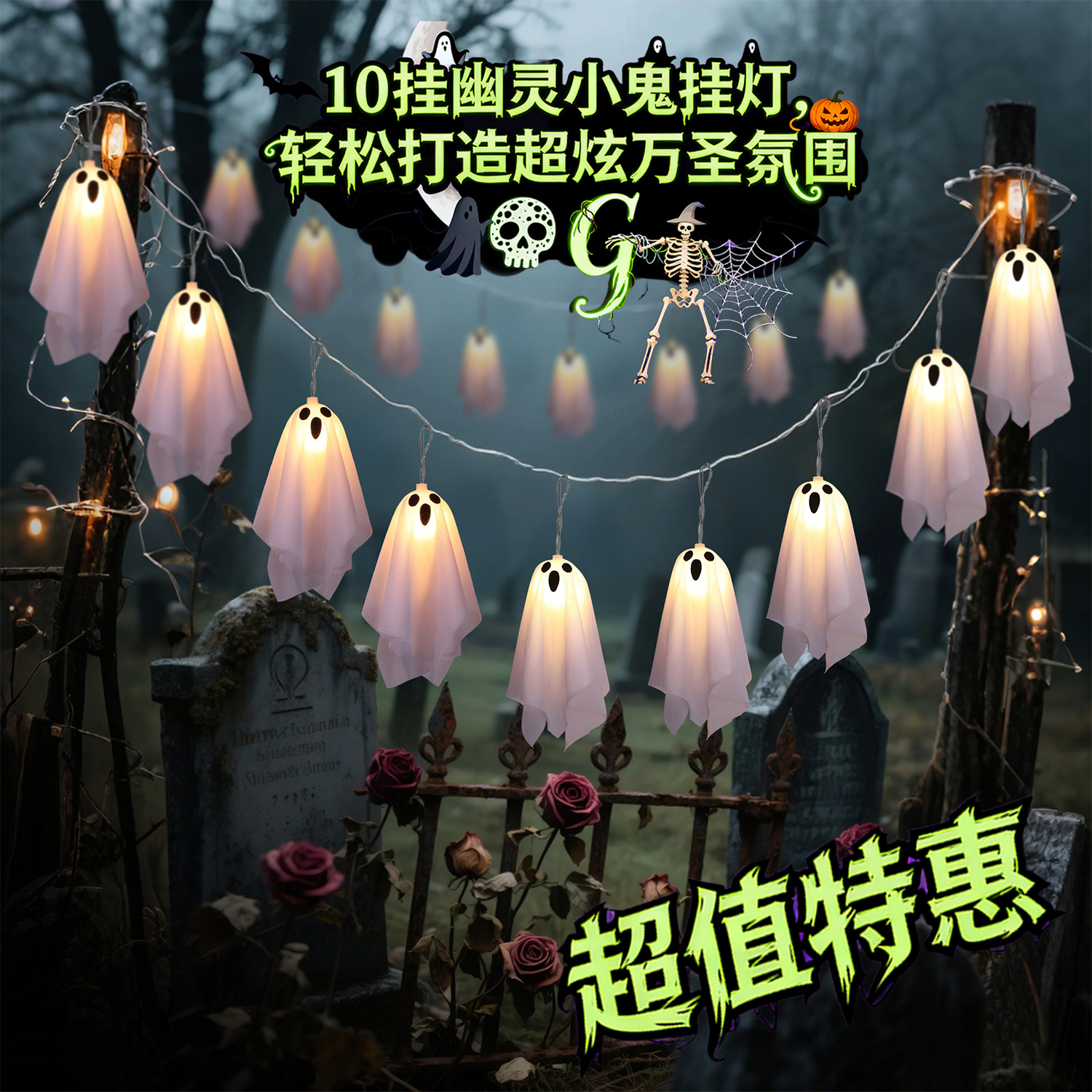 万圣节装饰品led幽灵小鬼挂灯场