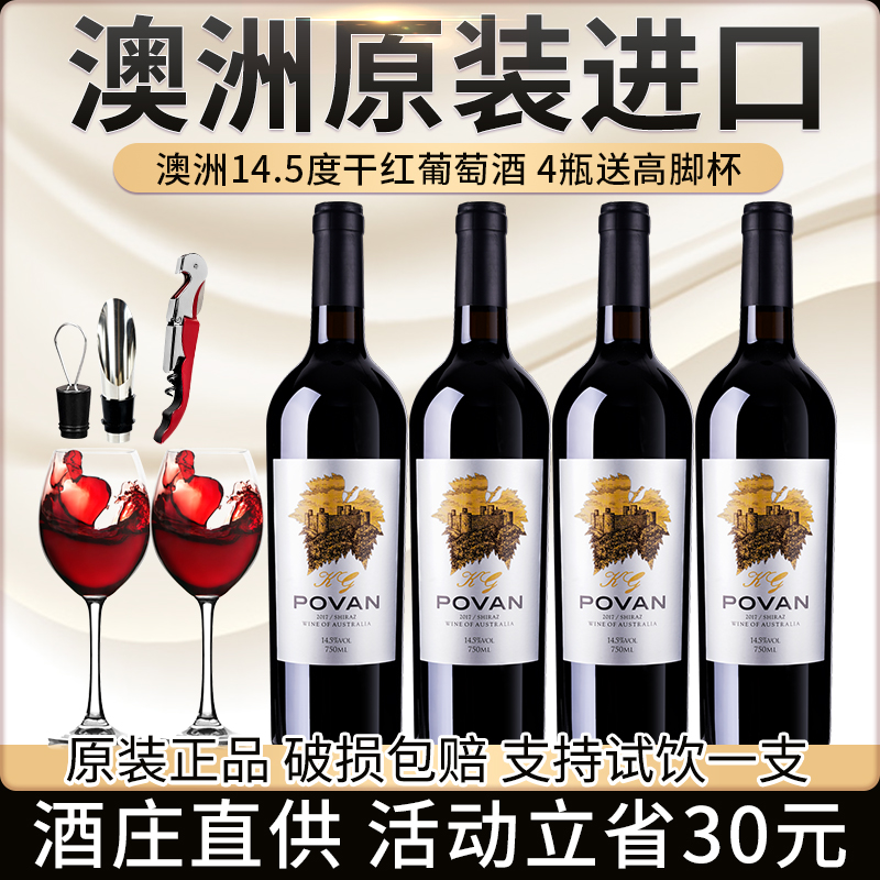 红酒4支装澳洲原瓶原装进口红酒泊凡尼干红葡萄酒正品官方旗舰店