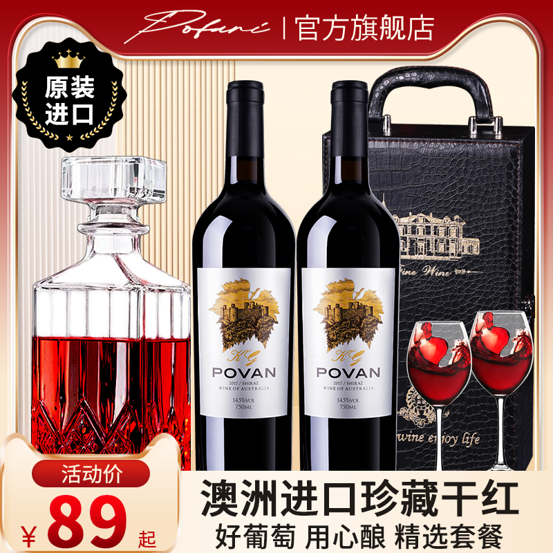澳洲原瓶原装进口红酒2支装 西拉干红整箱 葡萄酒官方正品旗舰店