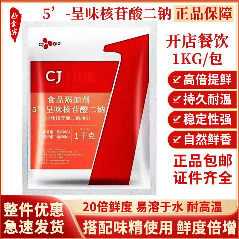 原装正品希杰食品级增鲜剂鲜味素