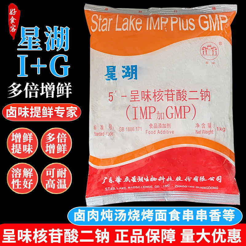 星湖呈味核苷酸二钠鲜味素增鲜剂