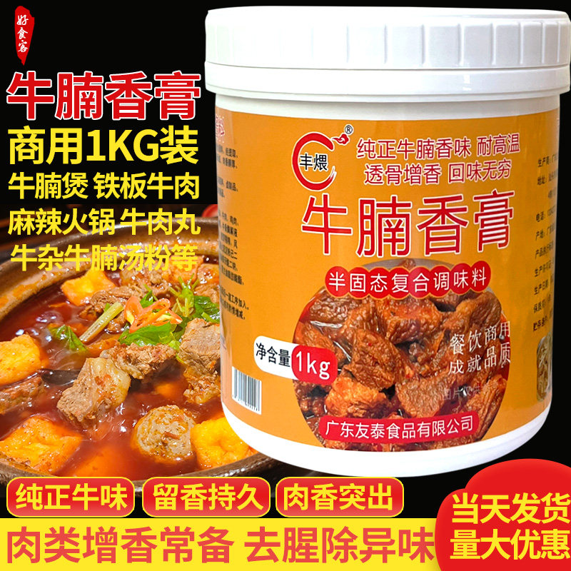 牛腩香膏商用卤味增香膏浓香型