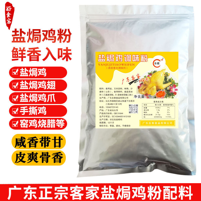 盐焗鸡粉广东梅州客家商用专用料