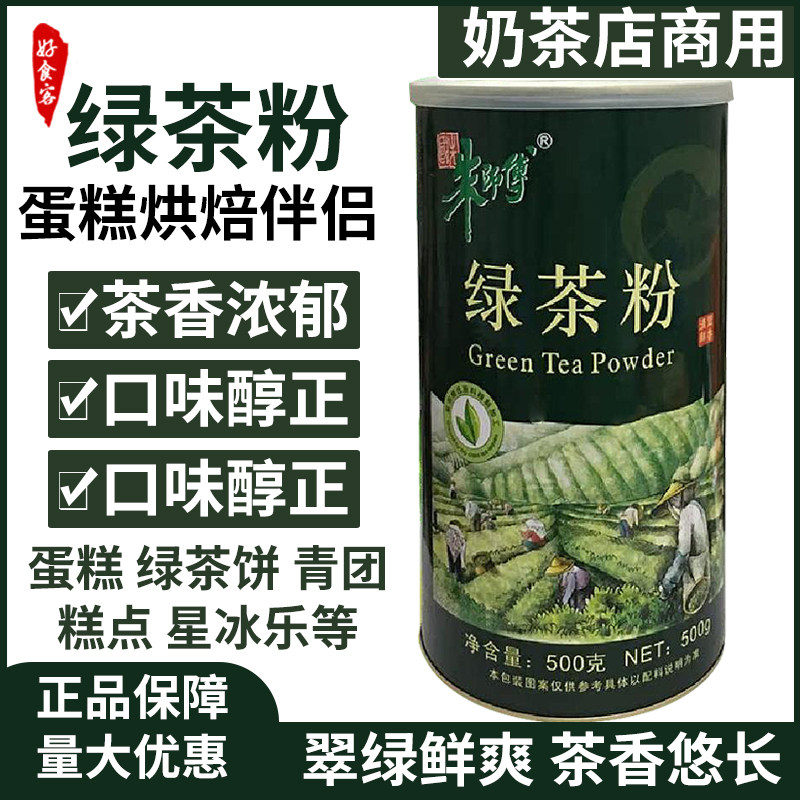 正品朱师傅绿茶粉500g食用蛋糕