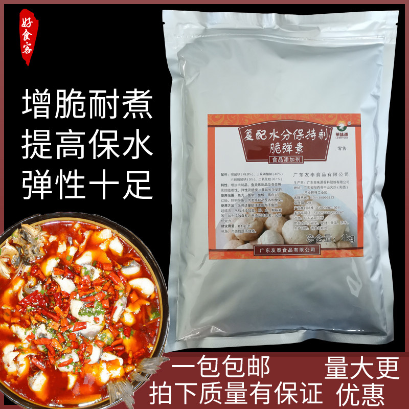 高弹素莱味源增弹增脆保水脆弹素