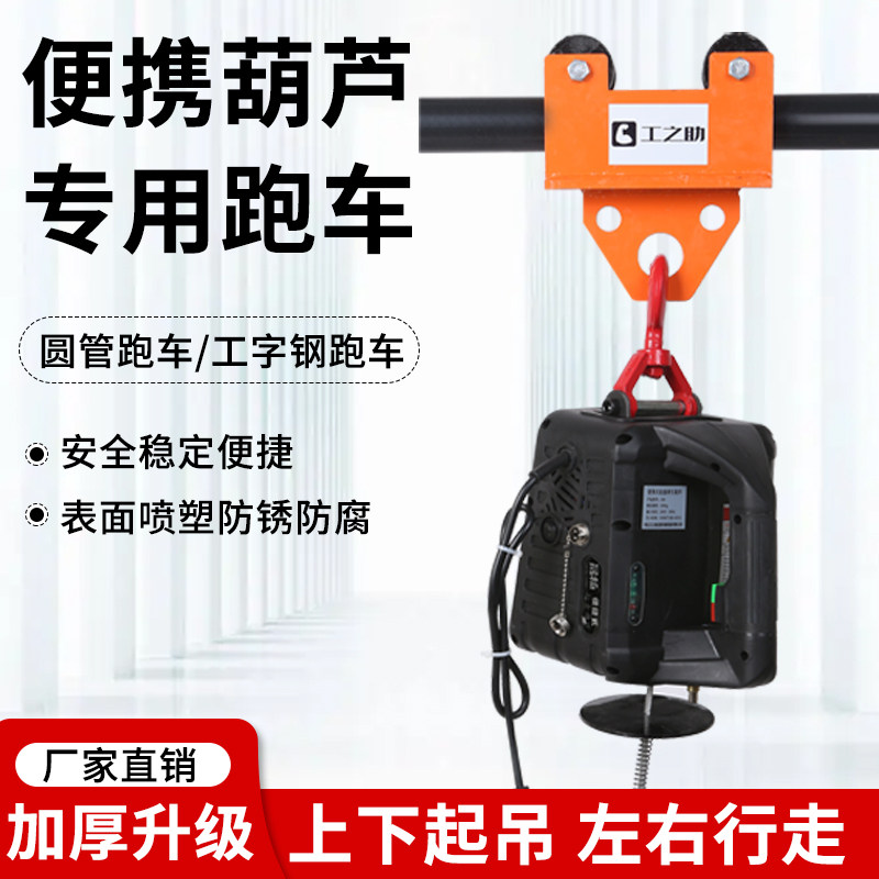 手推跑车T型手拉吊车手拉跑车单轨行车05吨1吨手动葫芦跑车