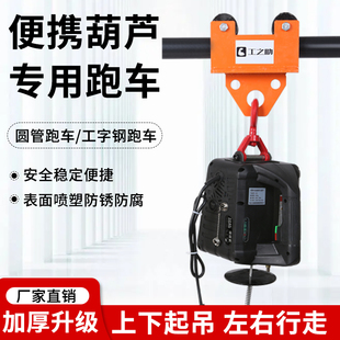 手推跑车T型手拉吊车手拉跑车单轨行车05吨1吨手动葫芦跑车