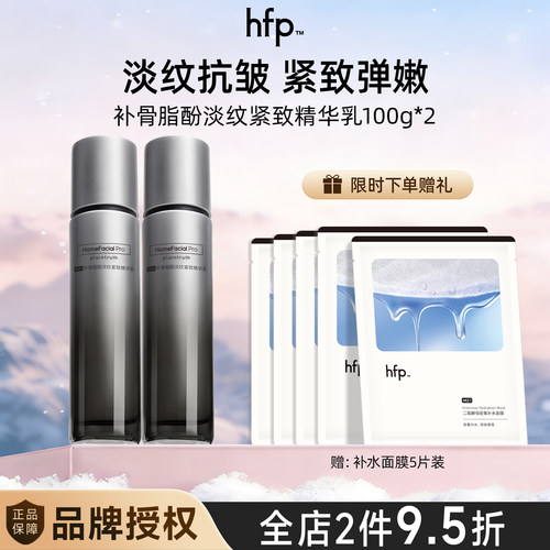 hfp补骨脂酚淡纹紧致精华乳 抗初老修护补水保湿滋润淡化细纹