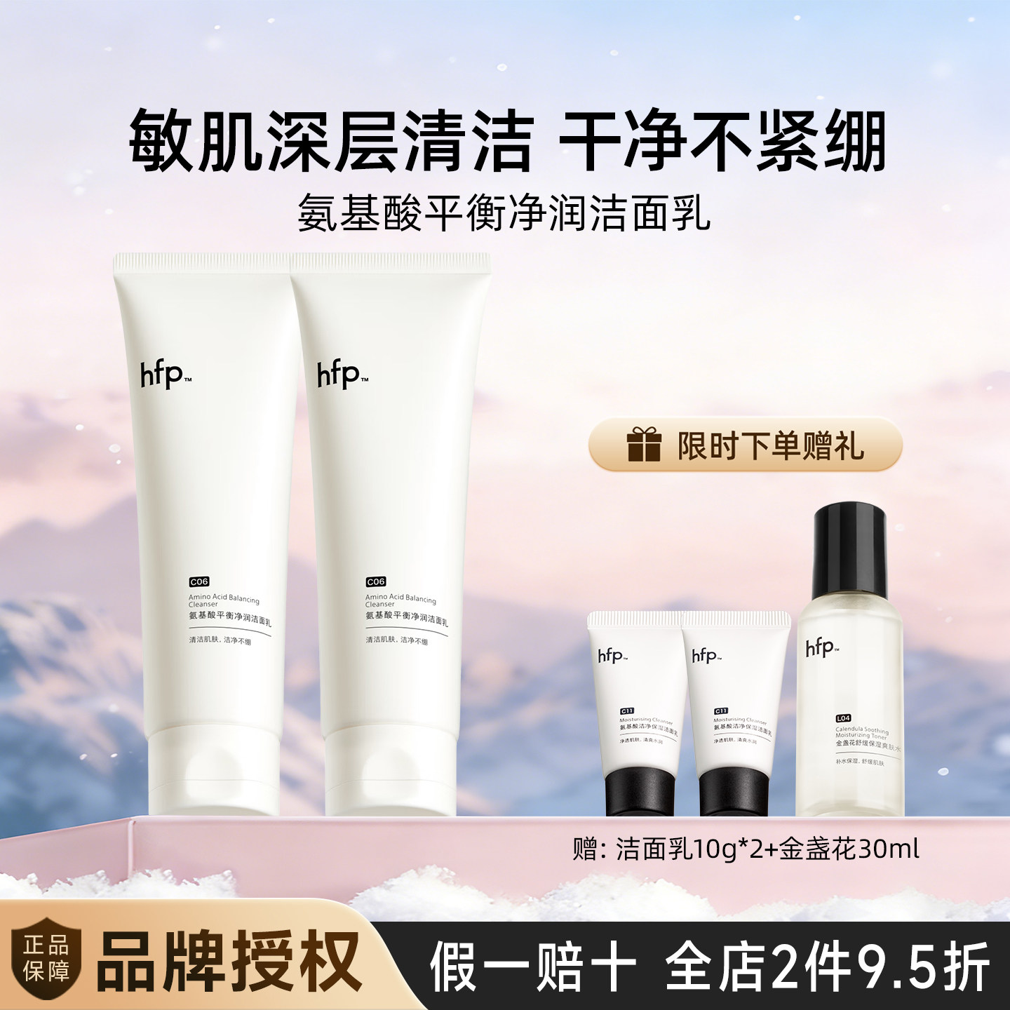 hfp洗面奶氨基酸净润洁面乳深层清洁毛孔保湿专用男女礼物图片