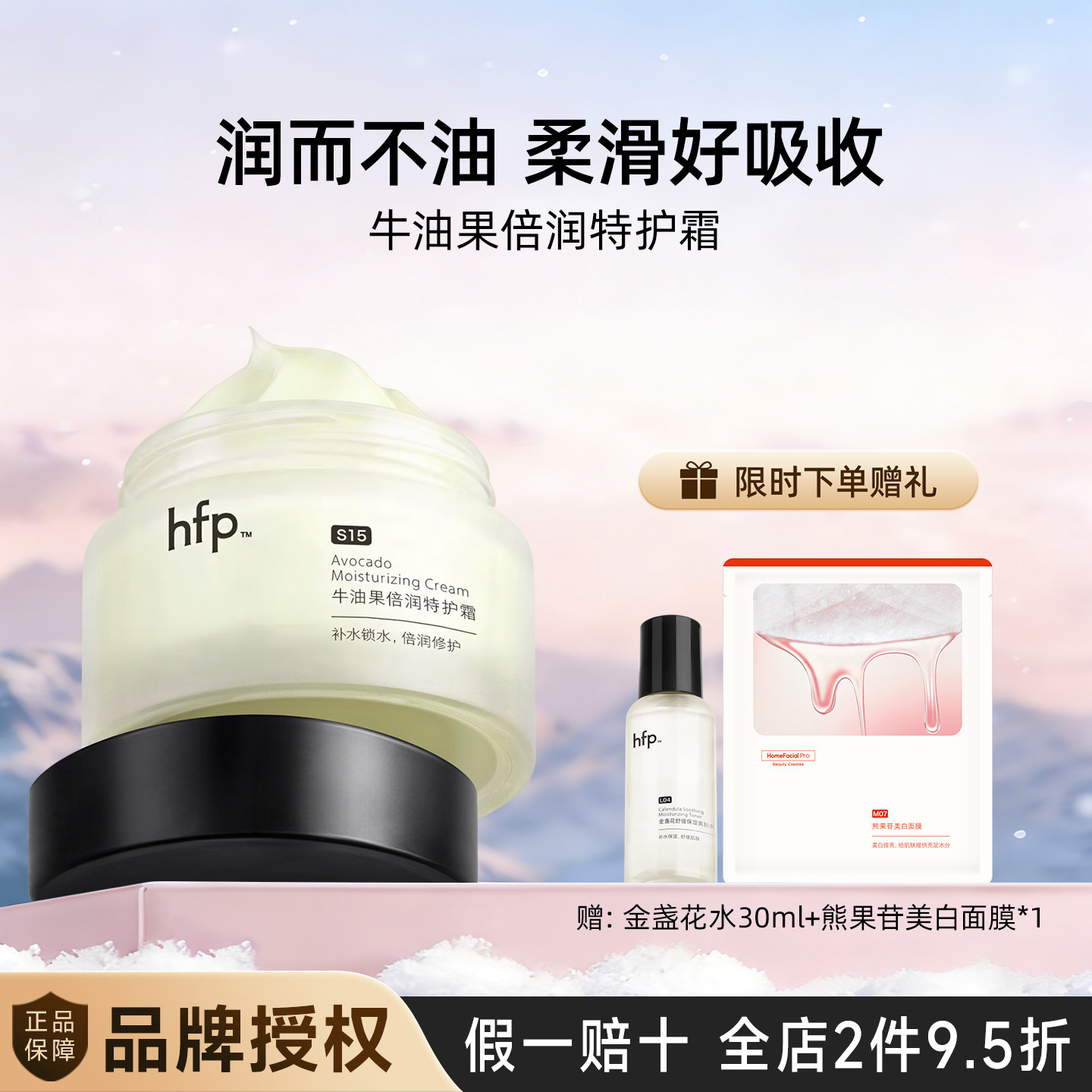 hfp牛油果修护霜秋冬高补水保湿滋润清爽不油腻乳液面霜男女