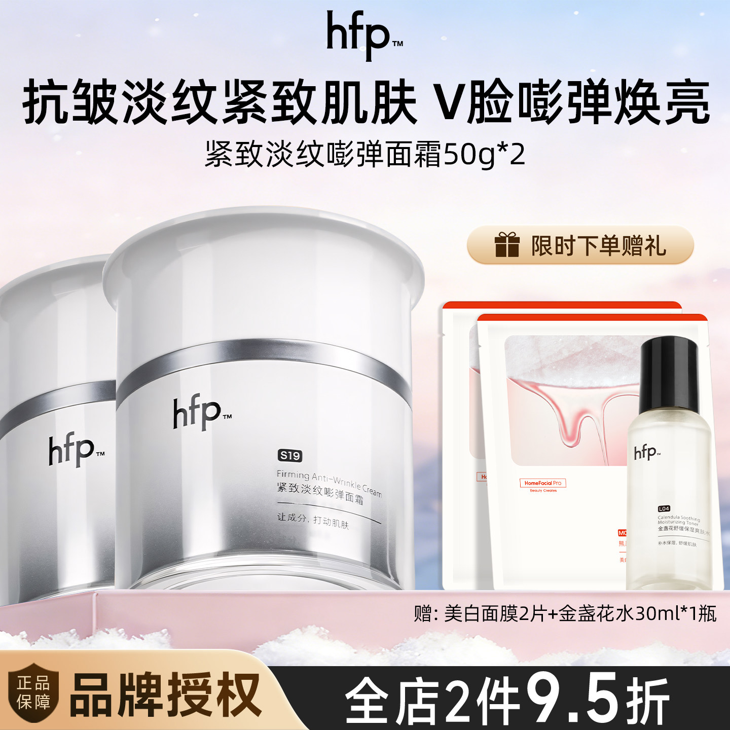 hfp巴掌面霜修护双胶A补水保湿滋润抗皱淡化细纹紧致男女礼物