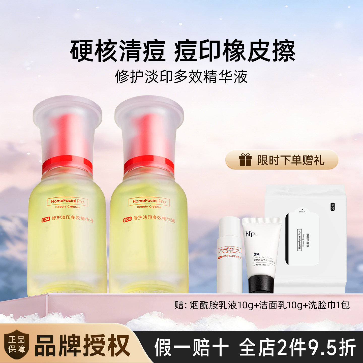 hfp祛痘修印精华液去淡化痘印舒缓修护油痘肌寡肽原液男女