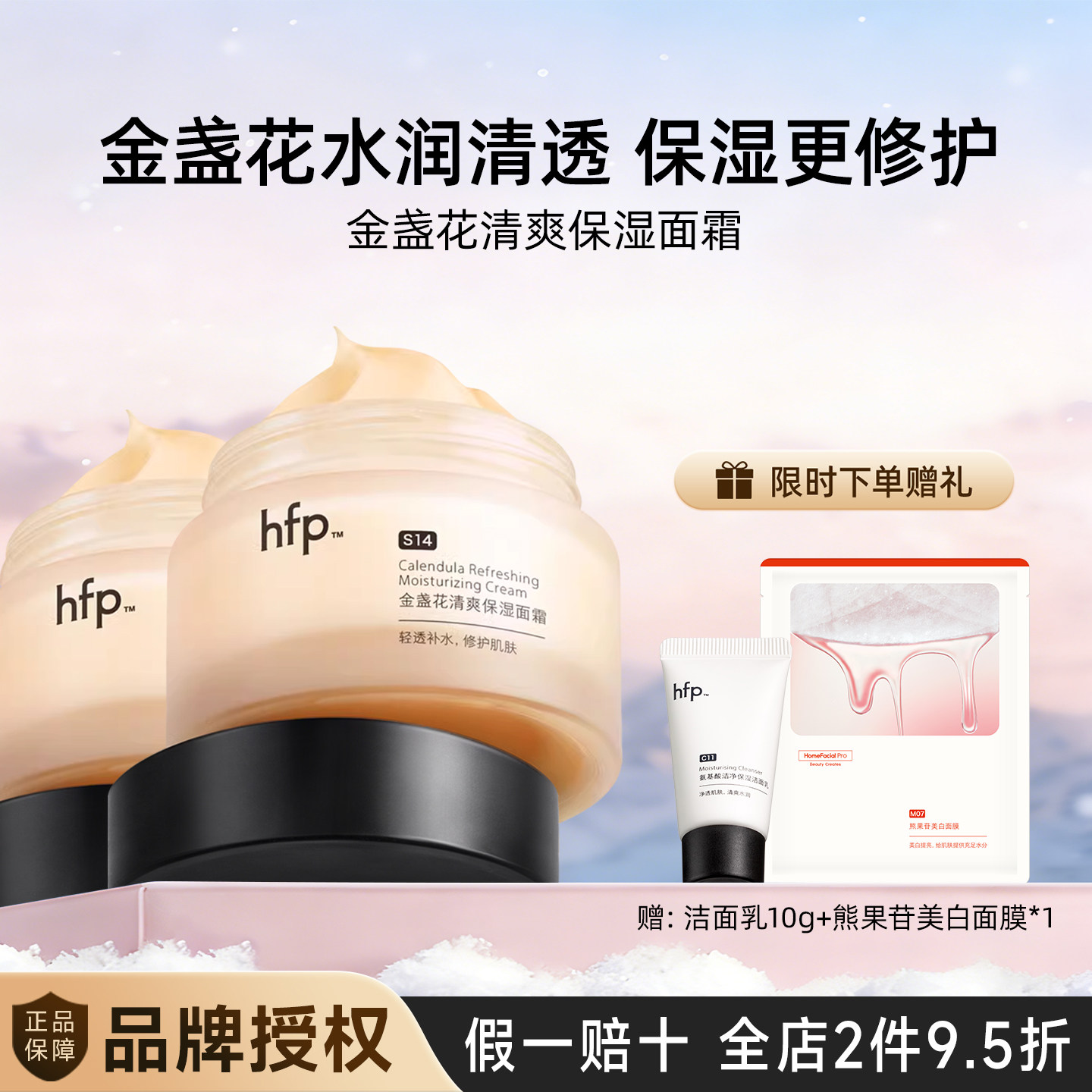 hfp金盏花清爽保湿面霜秋冬清爽保湿油皮修护补水滋润不油腻男女