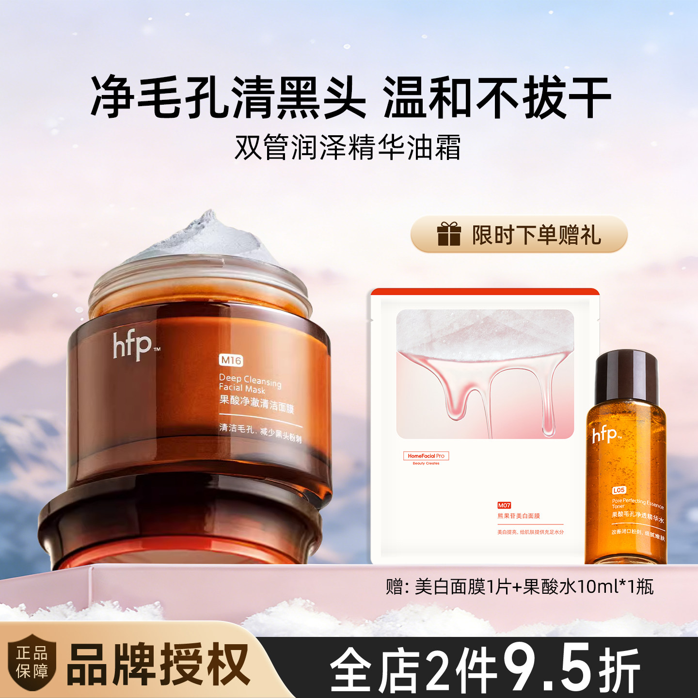 hfp果酸清洁面膜 清洁控油去角质水杨酸涂抹面膜灰白泥膜男女礼物图片