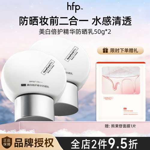 hfp美白水感防晒霜防紫外线隔离50+清爽不油腻烟酰胺男女防晒