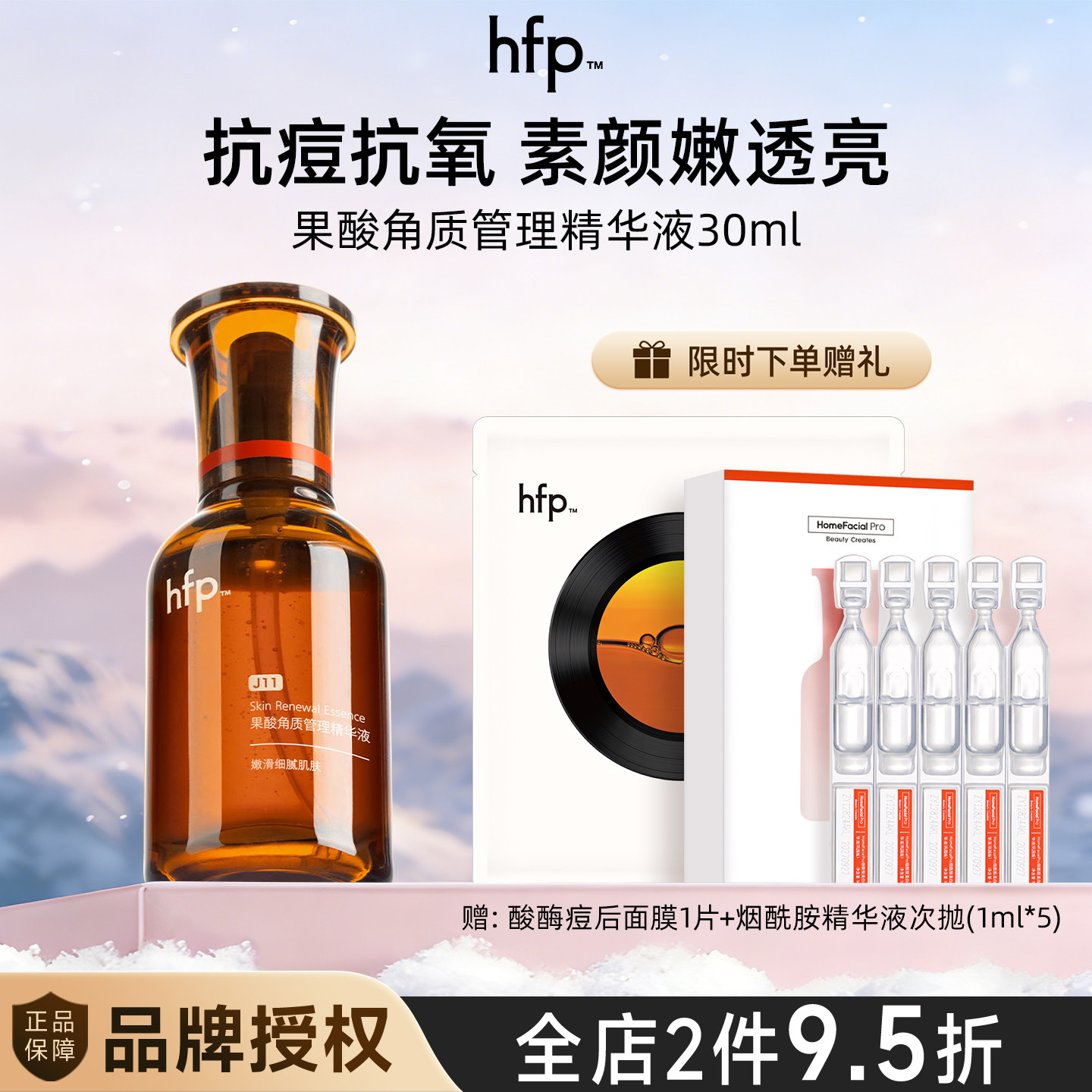 hfp油皮抛光果酸精华去闭口粉刺