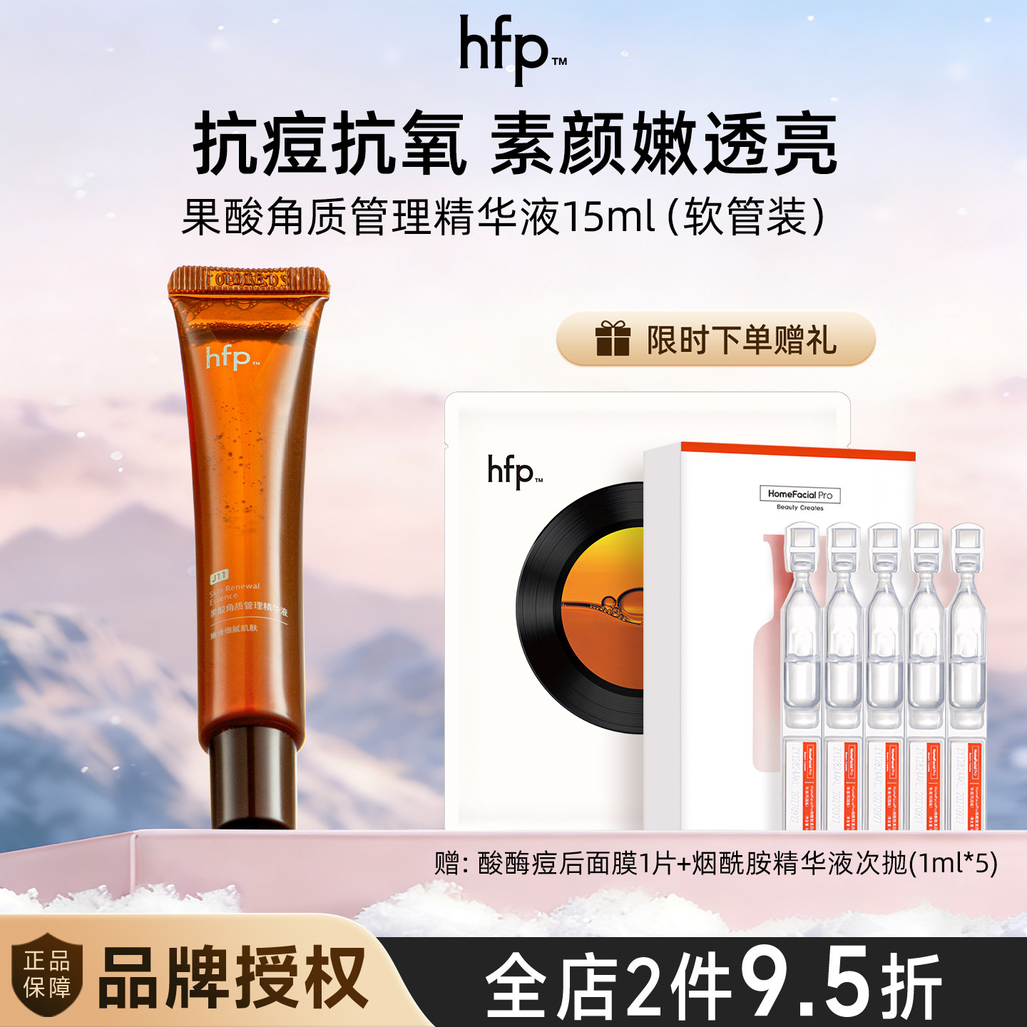 hfp油皮抛光果酸精华15ml(软管) 去闭口粉刺修护黑头收毛孔粗大