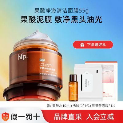 hfp果酸清洁面膜 清洁控油去角质水杨酸涂抹面膜灰白泥膜男女礼物