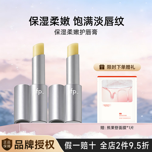hfp护唇膏保湿柔嫩润唇膏补水滋润无色防干裂口红打底男女礼物