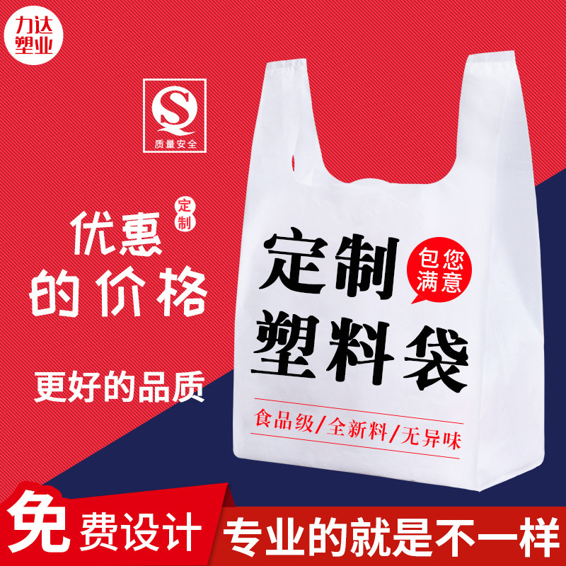 塑料袋商用外卖商用方便袋子定制