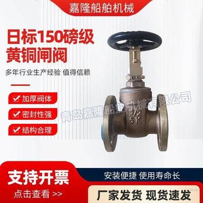 日标150磅级黄铜闸阀20265K15-5K80