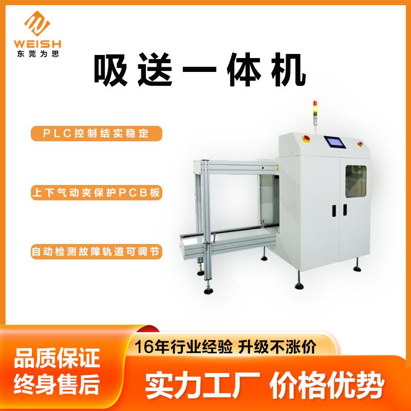 smt全自动真空吸板上料机吸送一体机PCBA线路板多功能pcb上板机