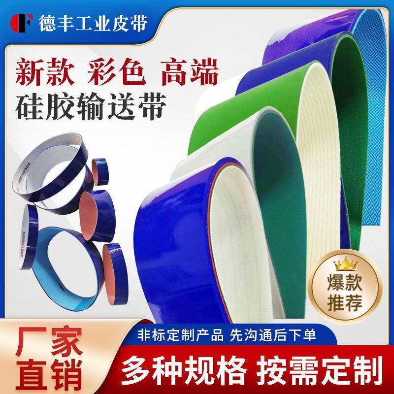 不干胶防粘耐温硅胶输送带喷码机硅胶传送带无缝硅胶工业皮带