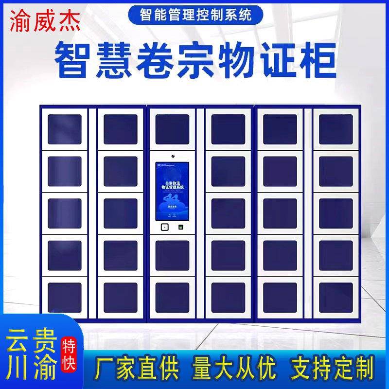 自动存取装备柜物联网管理对接涉案物证文件寄存柜RFID智能卷宗柜