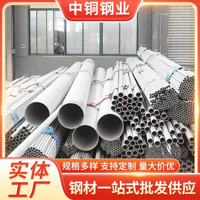 304不锈钢管圆管316不锈钢无缝管厚壁管空心大工业管定制加厚310s