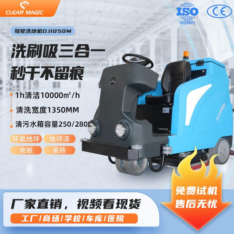 工业大型驾驶洗地机机场擦地车站工厂车间洗地车环卫展厅拖地机