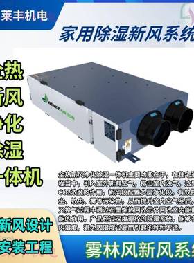 Rep全热新风净化除湿一体机全领域空气处理解决家用调湿新风系统