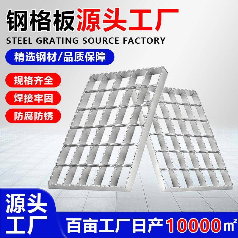 热镀锌压焊钢格板重型不锈钢插接网格栅板水沟盖板平台踏步板