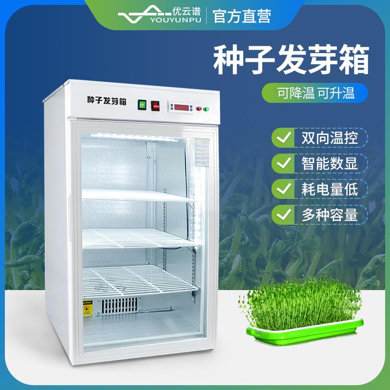 种子发芽箱电热恒温恒湿试验箱细菌微生物培养箱智能育芽催芽机
