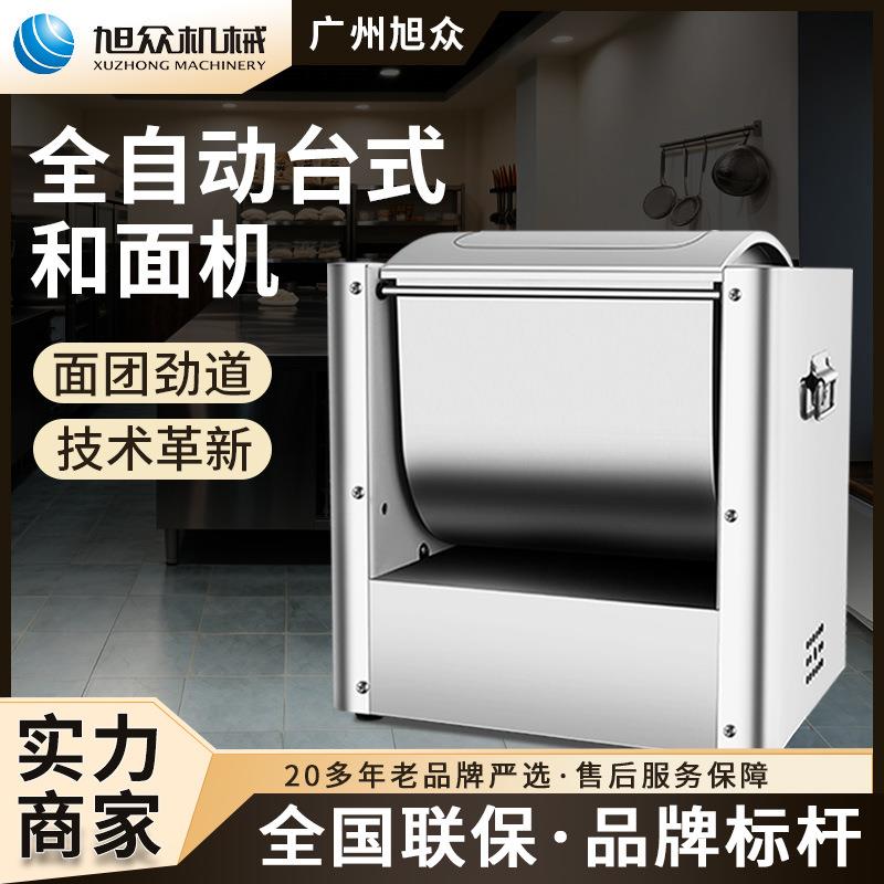 自动台式和面机仿手工台式包子饺子面条蛋糕面包多功能和面机
