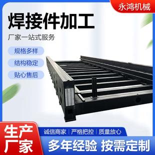 焊接件加工焊接件结构件大型设备框架焊接加工结构件机架焊接件