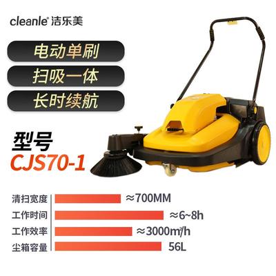 手推式扫地机CJS70-1电动吸尘扫地车物业街道环卫清扫车