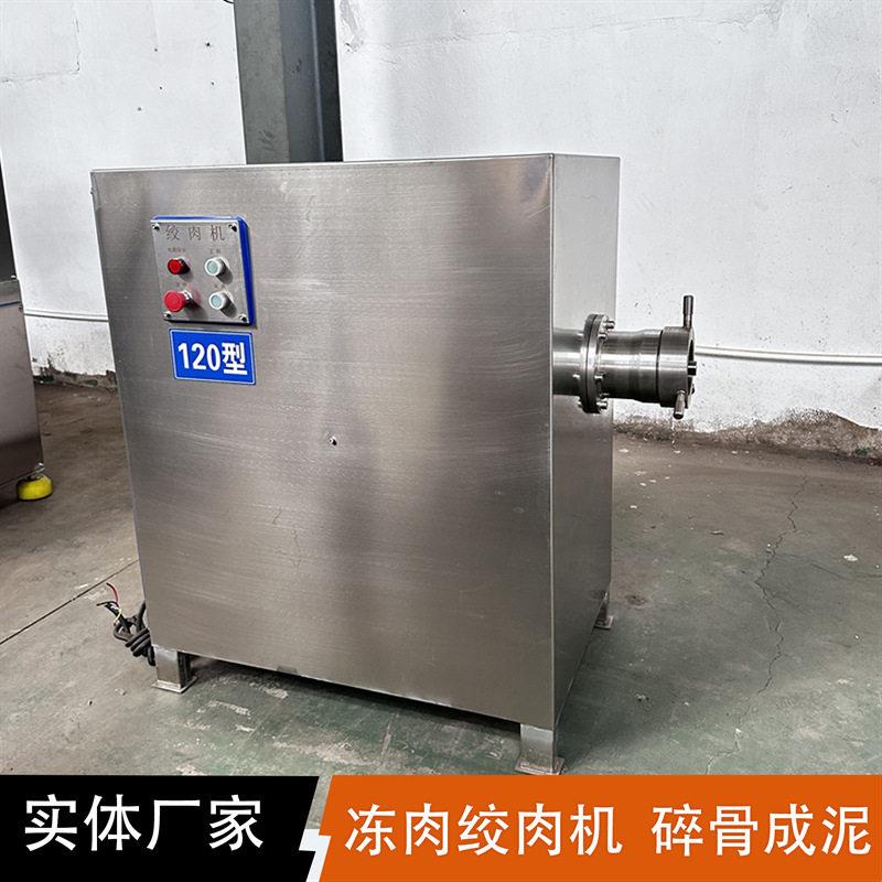 冻鱼盘破碎机器牛肉猪肉肉类绞肉机鸡骨架鸭骨架碎骨设备碎肉机器