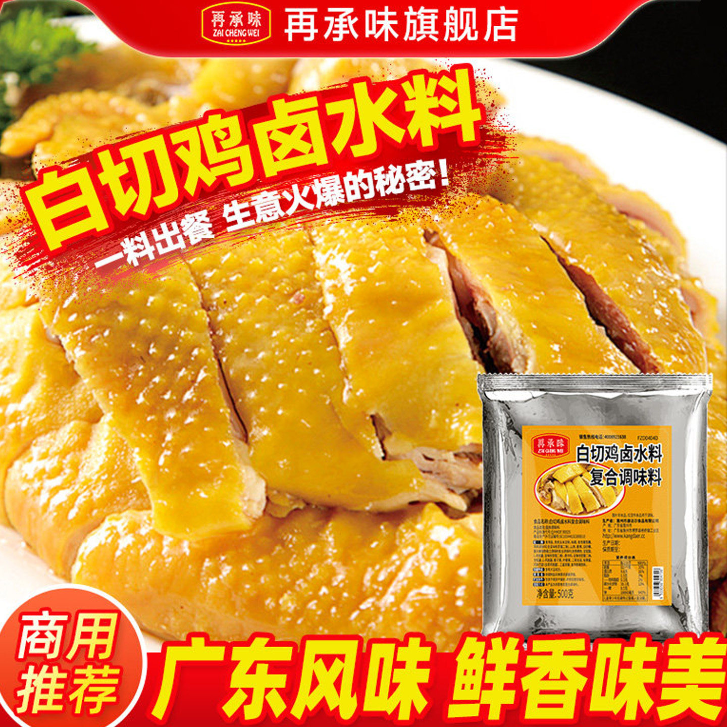广东白切鸡调料广式白切鸡卤水料白卤水料包白斩鸡调料