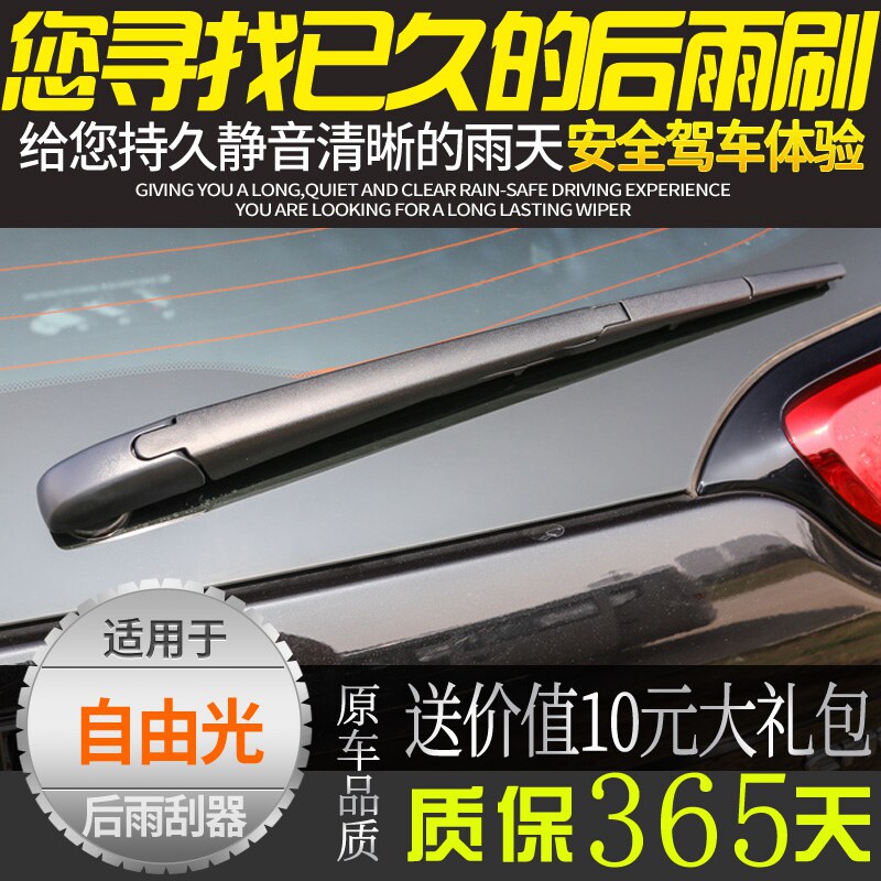 吉普自由光后雨刮器原装后雨刷 自由光 自由侠后雨刷器片摇臂总成