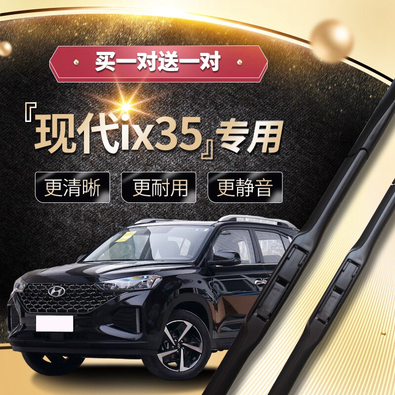 IX35原厂雨刮器胶条原装