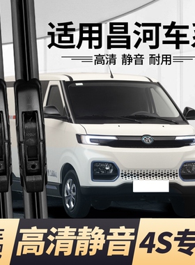 北汽EV2EV5EC100北斗星昌河M50S昌河A6福瑞达雨刮器原装无骨雨刷