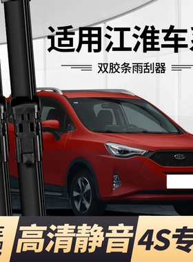 江淮瑞风s2s3s5江淮iEV7iEVA50星锐悍途T6T8V7雨刮器原装无骨雨刷