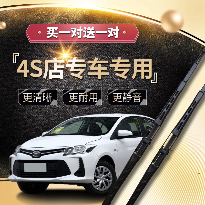 适用丰田威驰雨刮器原装雨刮器胶条 威驰FS雨刷器原厂有骨雨刮条