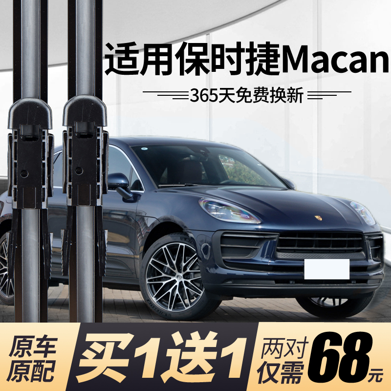 保时捷Macan雨刮器原厂无骨雨刷