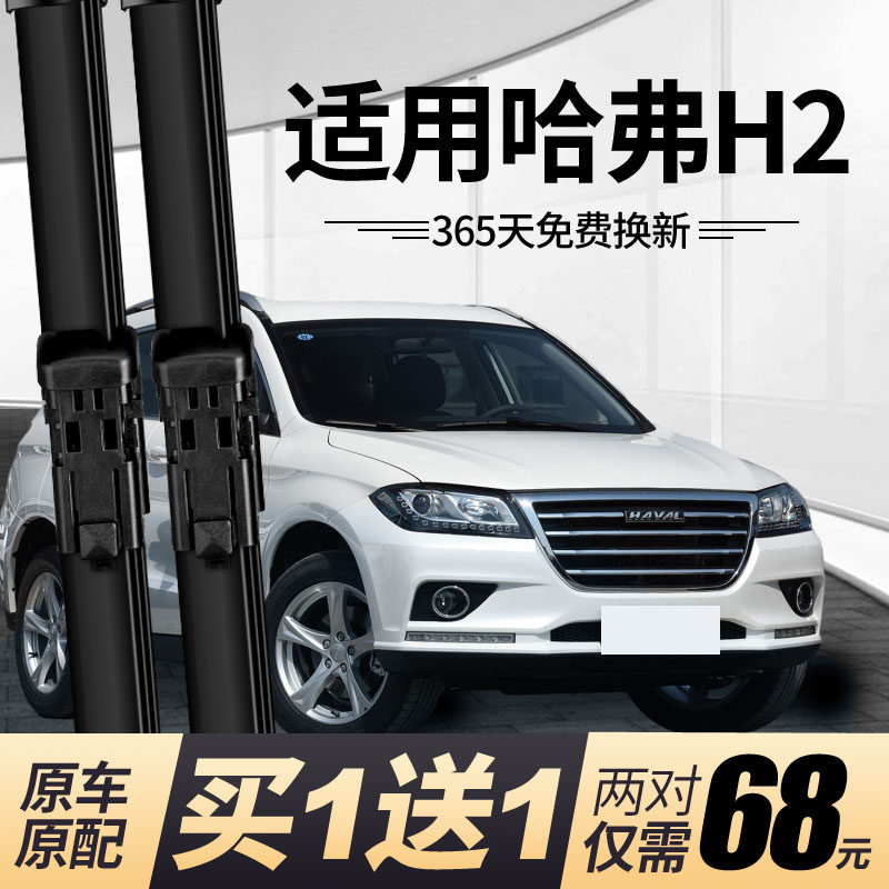 {正品保障}哈佛H2前后雨刮雨刷