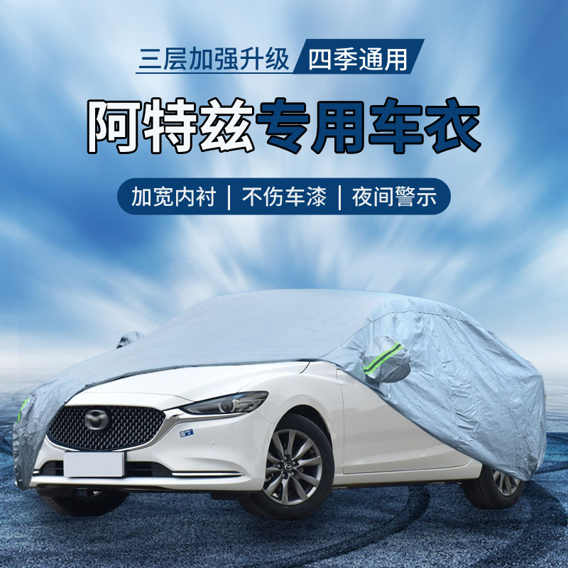 {撕坏白送}阿特兹车衣罩防晒防雨