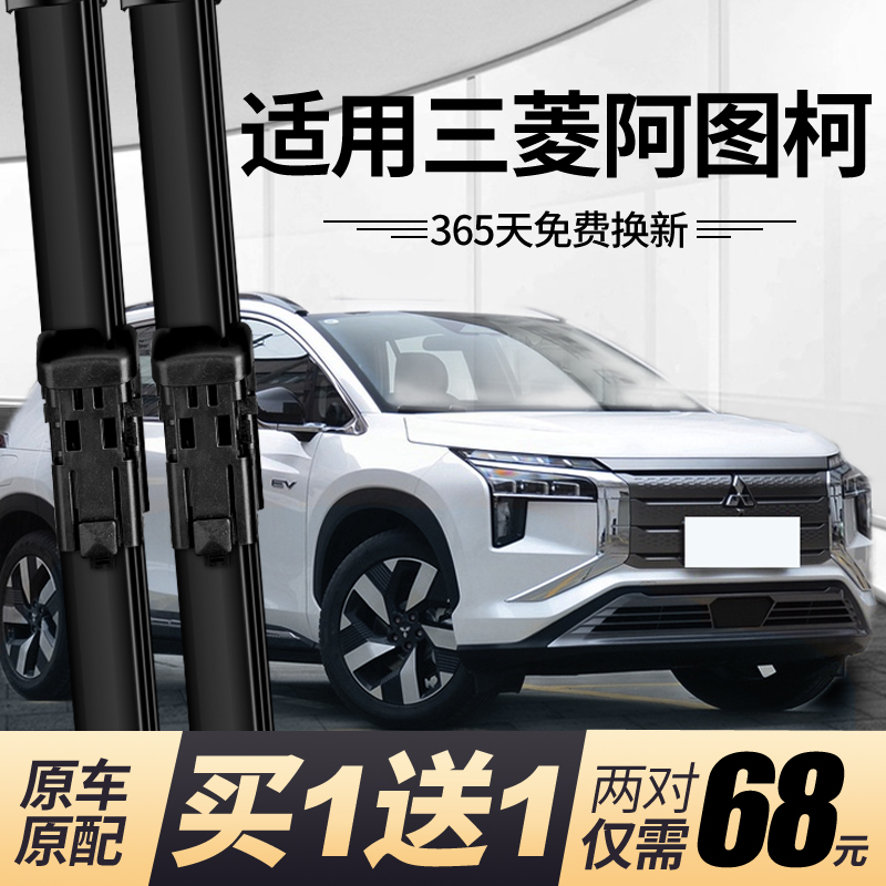 三菱阿图柯雨刮器原厂无骨雨刷片