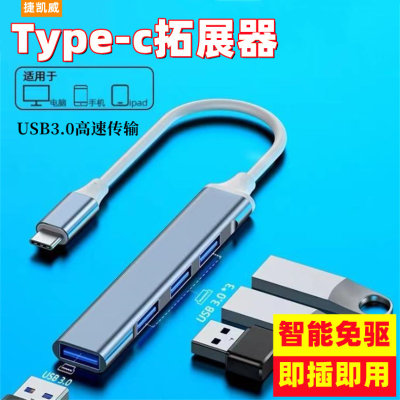 type-c拓展器USB3.0多功能拓展坞