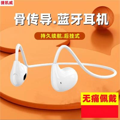 不入耳运动蓝牙耳机无线耳机