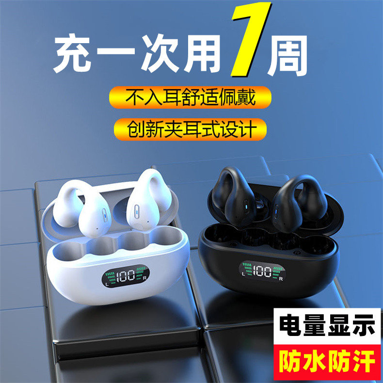 骨传导蓝牙耳机长待机不入耳夹耳式降噪游戏运动高清通话真无痛